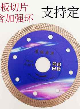 许诺岩板专用锯片锋利不崩边超薄细波纹105125全瓷瓷砖云石切割片