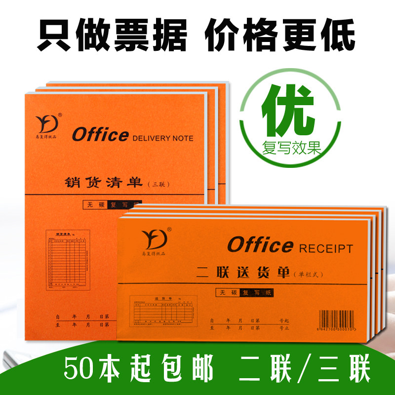 二联三联四联销货清单送货单碳复写单据发货单定做定印刷
