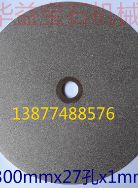 辉宝寸0c孔金刚石磨盘 砂盘 陶瓷玻璃 印章玛瑙 打磨片