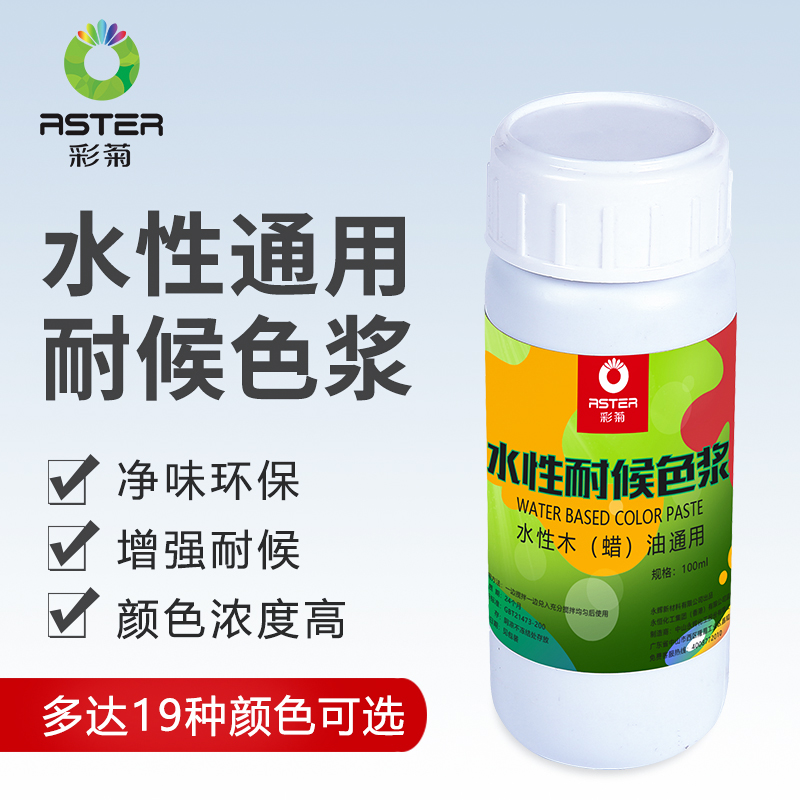 彩菊水性色浆木蜡油调色剂油漆调色颜料色精木油调色擦色宝