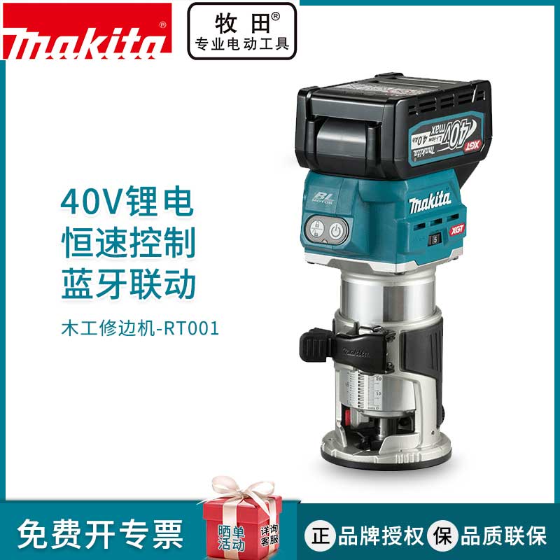 牧田40V锂电修边机RT001G充电木工倒角开槽大功率家具锣机雕刻机