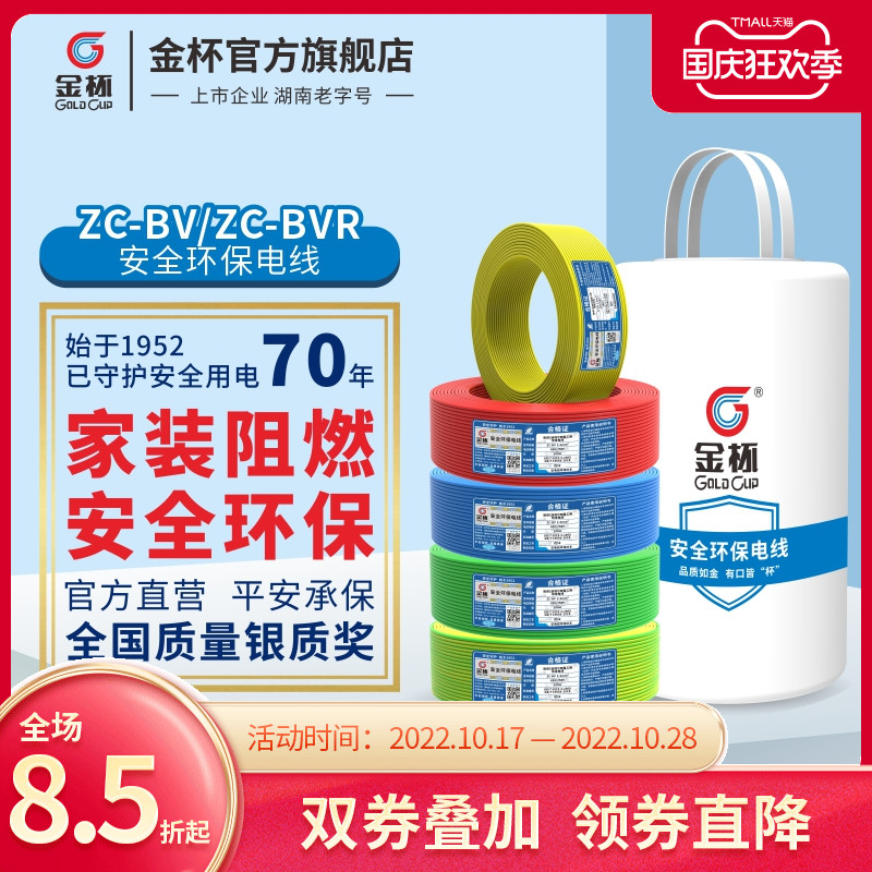金杯电线ZC-BVR1.5/2.5/4/6平方安全环保家用铜芯铜软线 100米