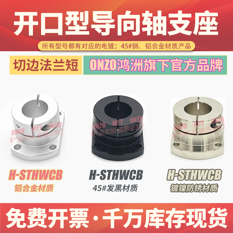 开口型切边法兰导向轴支座H-STHWCB16 20 25 30 40铝合金轴固定座
