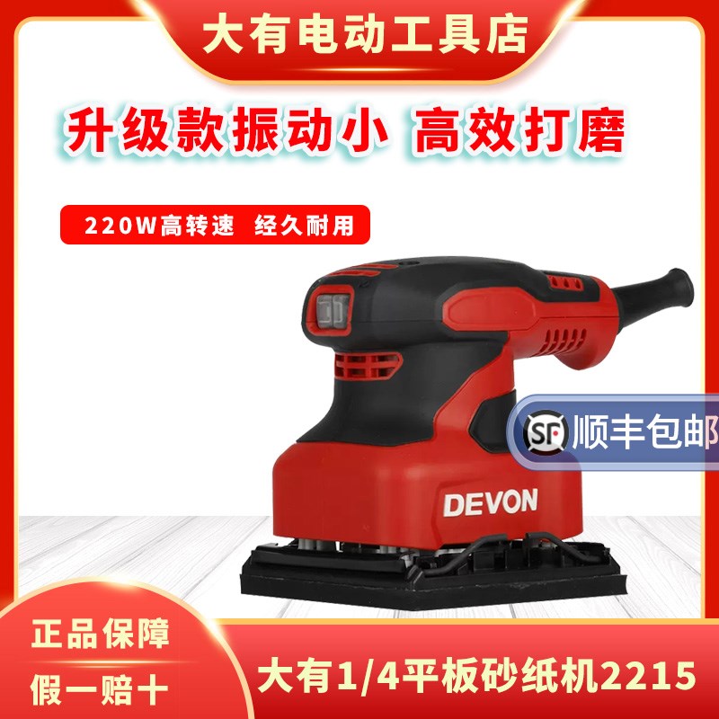 大有砂纸机2215家具实木地板打磨机墙面墙壁腻子机小型电动砂纸机