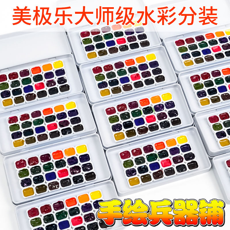 韩国美极乐美捷乐金装大师级颜料分装 24色34色0.5ml 1ml水彩分装