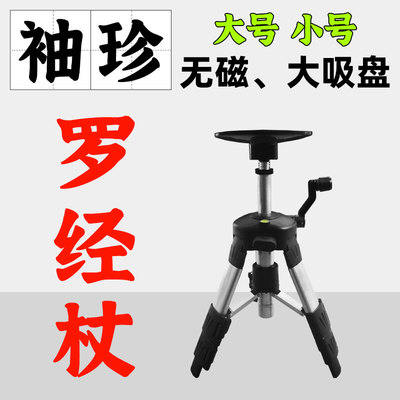 激光罗盘专用三脚架三角架支架无磁可携式全铝支撑架水平仪罗经杖