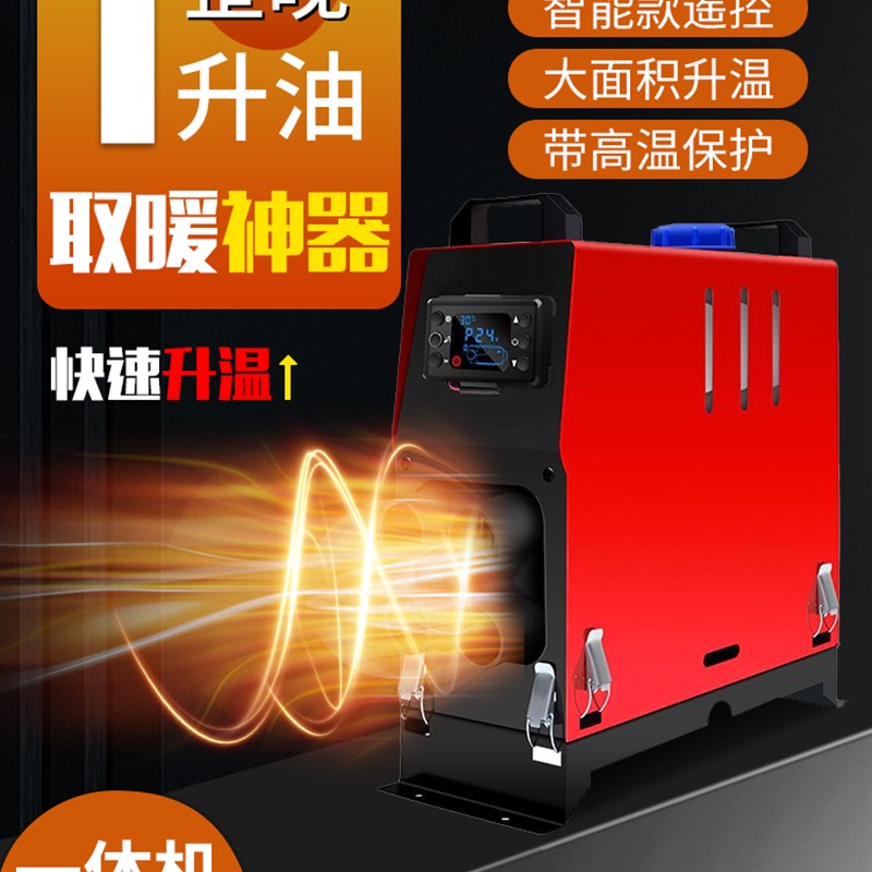 柴暖驻车加热器野外取暖器钓鱼燃油取暖器货车汽车车载柴油暖风机
