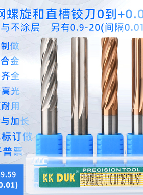 合金铰刀钨钢绞刀9.51 9.52 9.53 9.54 9.55 9.56 9.57 9.58 9.59