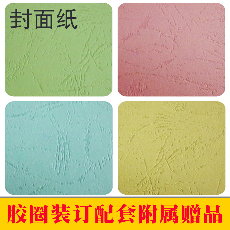胶圈装订机配套耗材A4封面纸160g平面皮纹纸仿皮纹纸特种纸装订纸