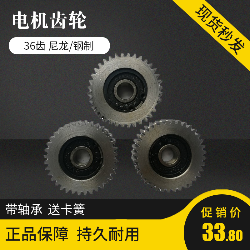 代驾车电动车折叠锂电车高速电机齿轮离合36牙尼龙钢制帕加迪配件