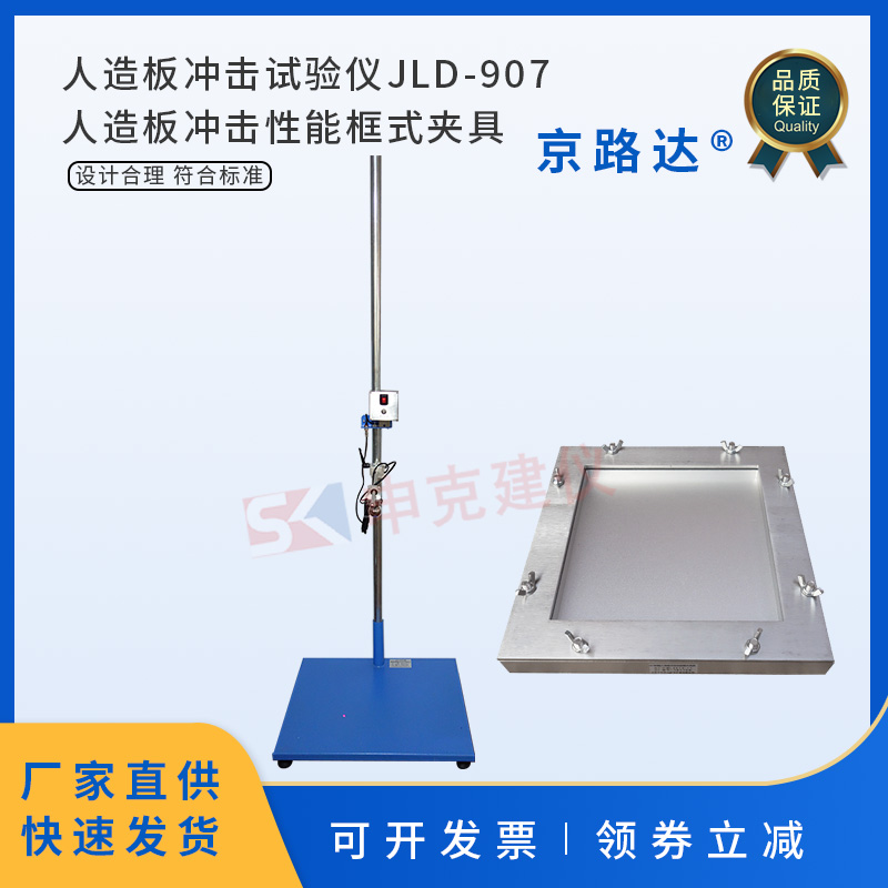 人造板抗冲击试验仪落球冲击试验机性能框式夹具测定地板GBT17657