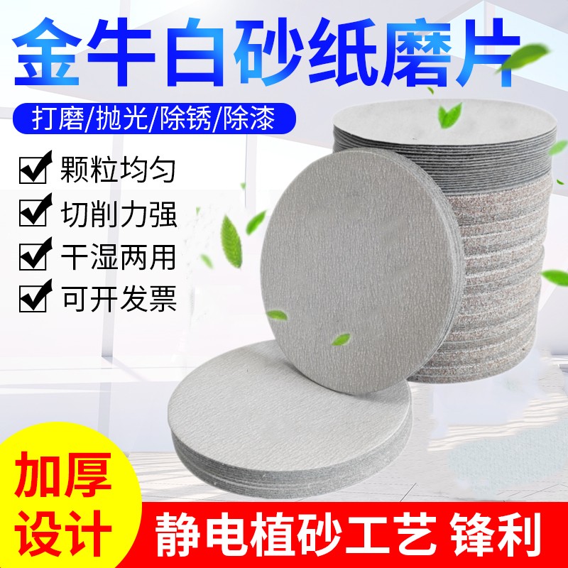 金牛植绒砂纸片4寸5寸打磨机自粘沙纸2寸3寸抛光圆盘7寸9干磨白砂