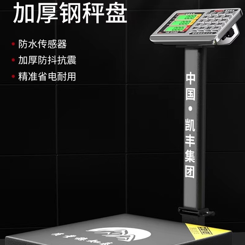凯丰电子秤商用小型台称200公斤精准称重工业用磅秤加厚钢板防水