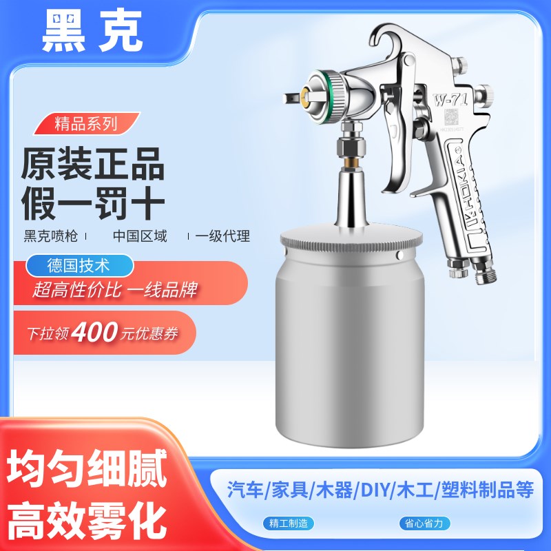 德国黑克喷枪油漆喷枪W-71乳胶漆钣金汽车家俱喷漆工具气动喷漆枪