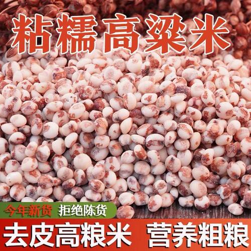 东北农家粘糯红高粱米