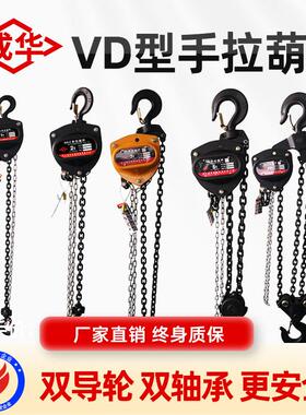 VD重型手拉葫芦双导轮双轴承1t2tt5tVT型三角形手动起重吊葫芦