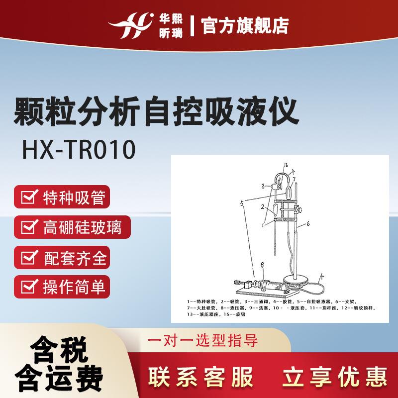 颗粒分析自控吸液仪现货土壤普查粒径分析土壤颗粒分析吸管仪