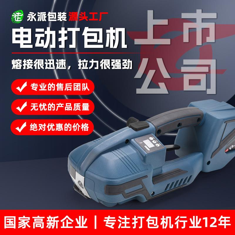 V2电动打包机手持式电动打包机纸箱捆扎机免扣塑钢带打包机PET/PP