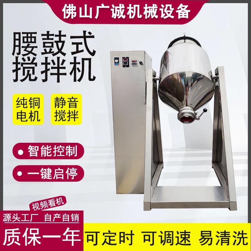 咖啡豆咖啡粉混合机食品级粉末颗粒搅拌机腰鼓式不锈钢搅拌机