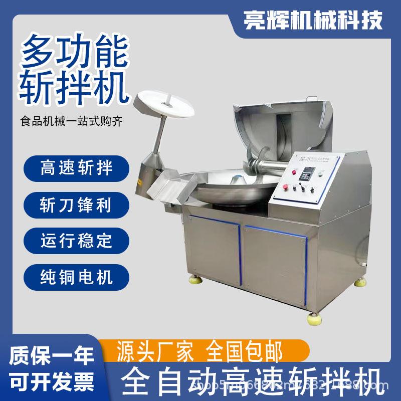 商用不锈钢肉类斩拌机千叶豆腐斩乳化果蔬斩碎机机器丸子加工设备