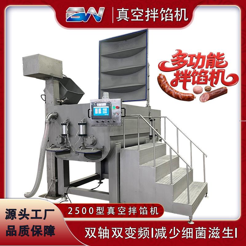 真空拌馅机大型商用全自动双绞笼肉馅宠物食品不锈钢真空搅拌机