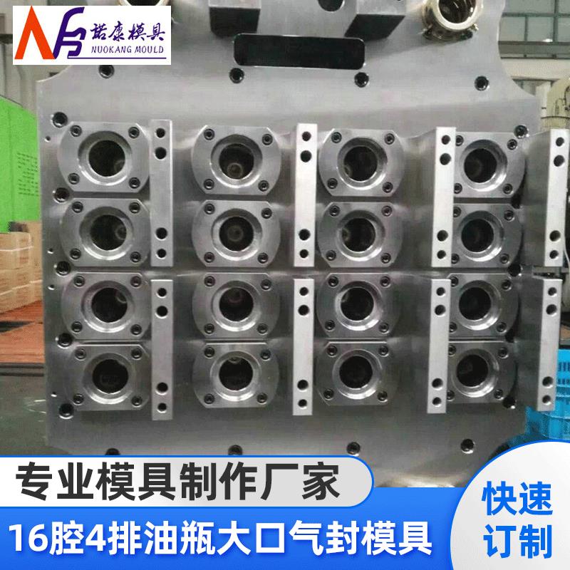 16腔4排油瓶大口气封模具高质量气封瓶坯模具专业定制瓶胚模具