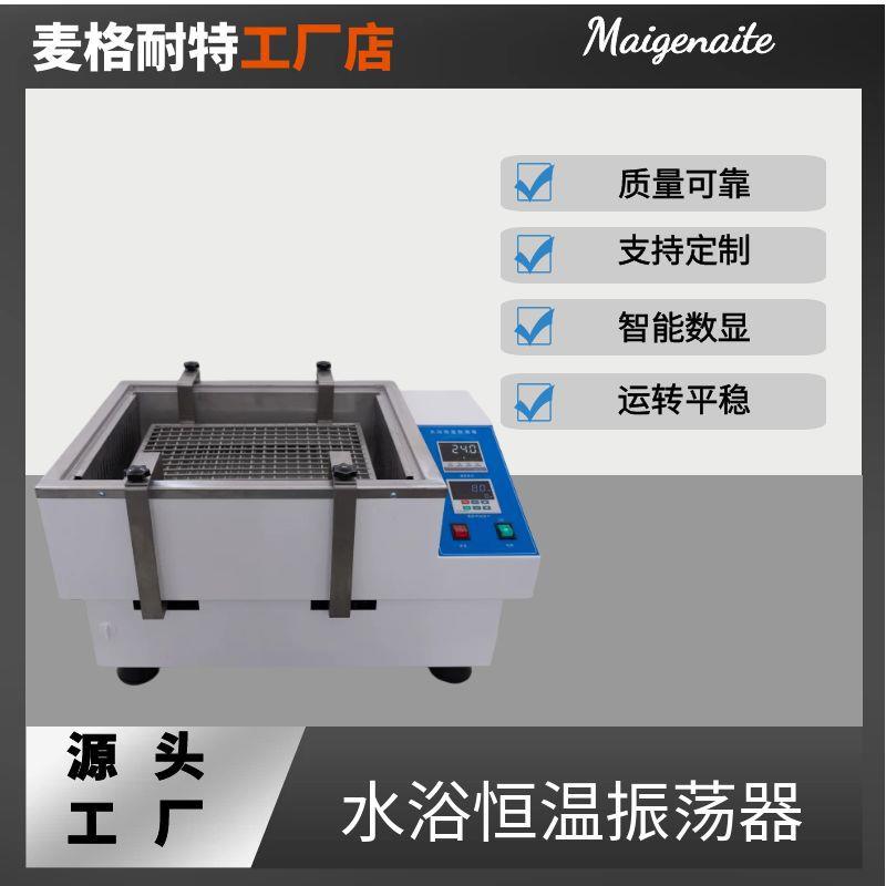 SHA-C水浴恒温振荡器数显水浴恒温摇床恒温振荡水浴锅