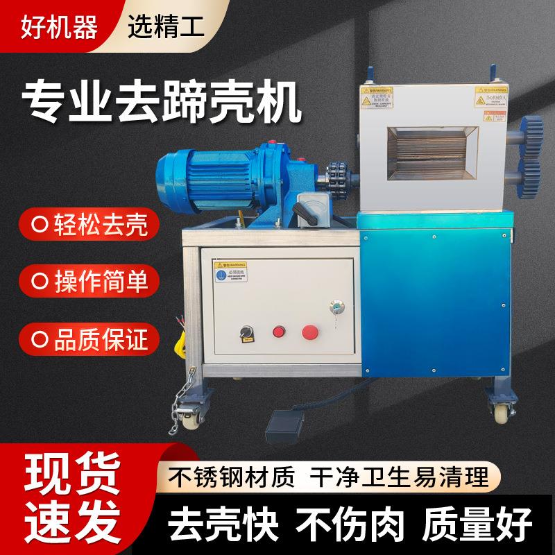 新款羊蹄去壳机不锈钢牛蹄去甲机大型去蹄甲机