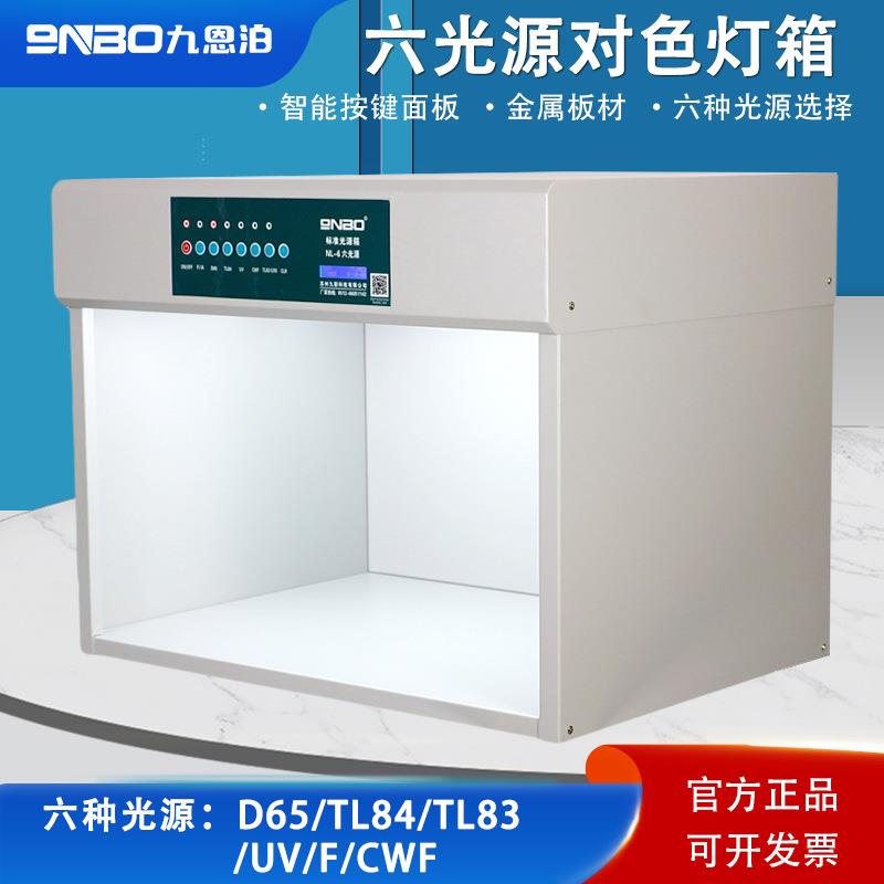 国际标准光源箱全金属纺织印刷塑料四五六光源比色箱D65对色