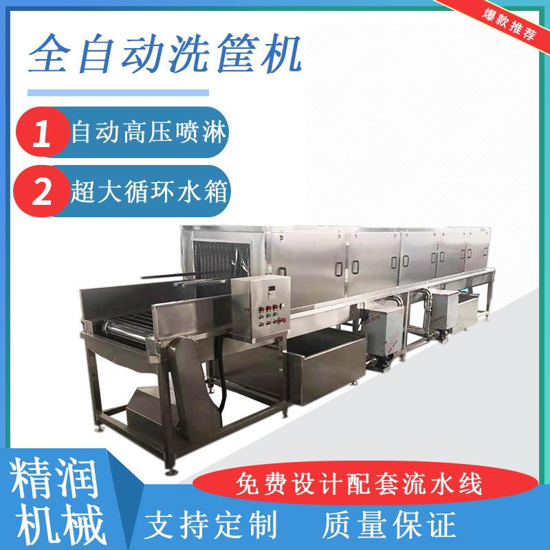 隧道式不锈钢托盘清洗机全自动周转筐烘干式清洗机自动洗筐机厂家