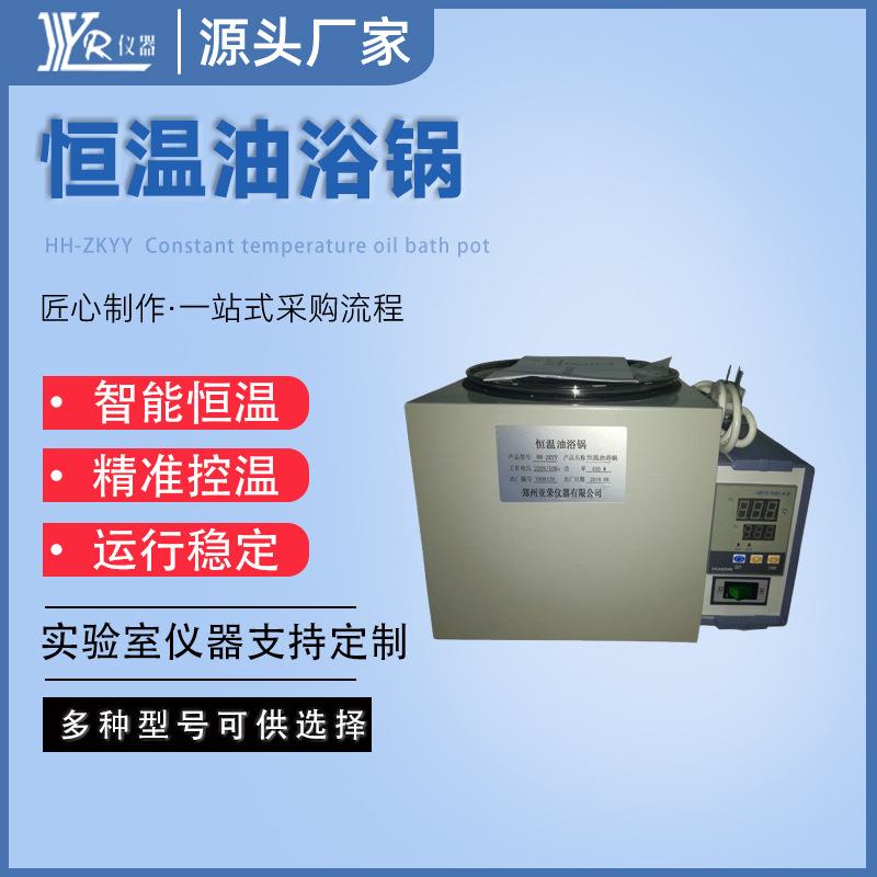 厂家HH-ZKYY型智能数显高温实验室不锈钢加热油浴锅恒温油浴锅