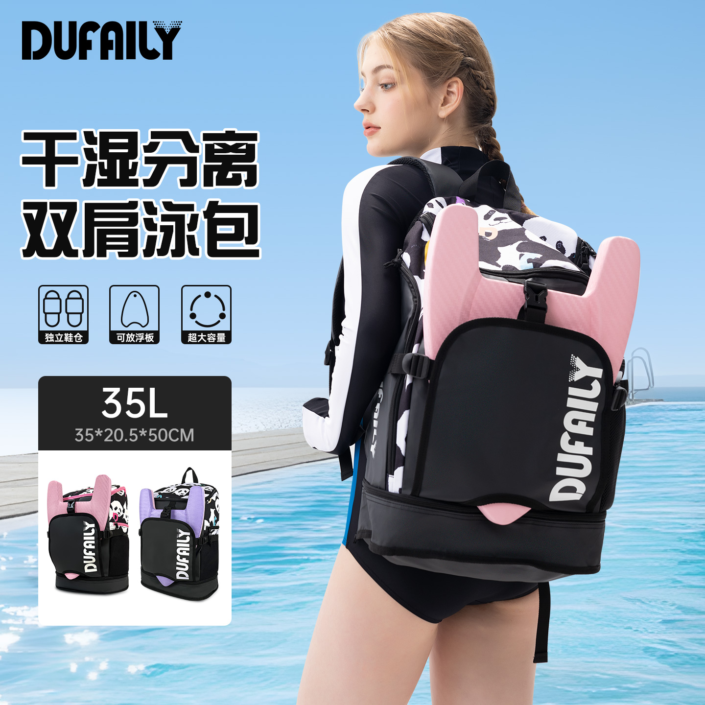 DUFAILY泳包女雙肩包干濕分離