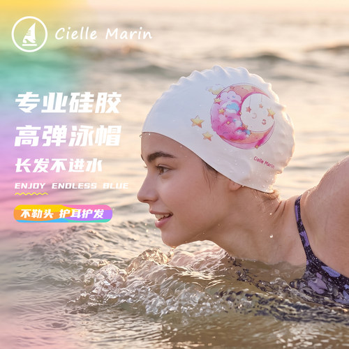 Cielle Marin喜马林硅胶泳帽女款防水不勒头加大高弹护耳青少年