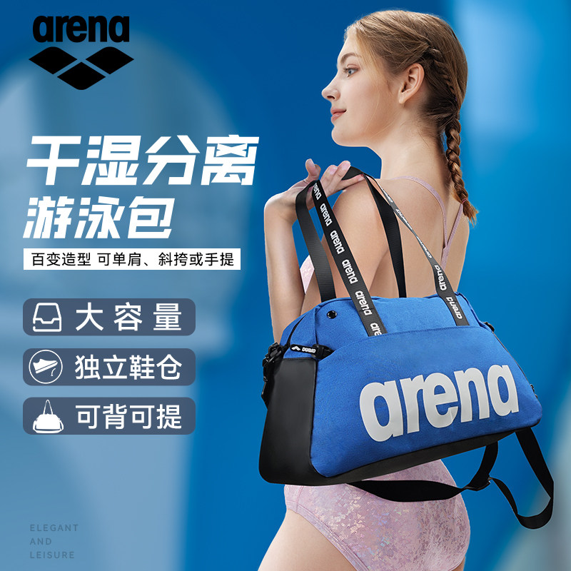 arena阿瑞娜泳包男女通用干湿分离健身运动大容量便捷游泳专用包