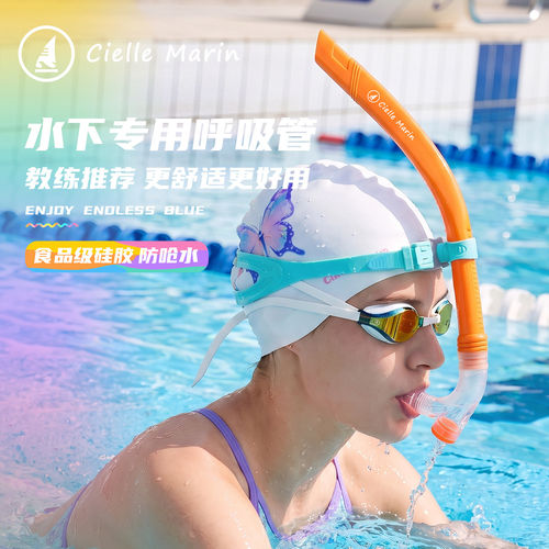 ciellemarin游泳潜水通用呼吸管