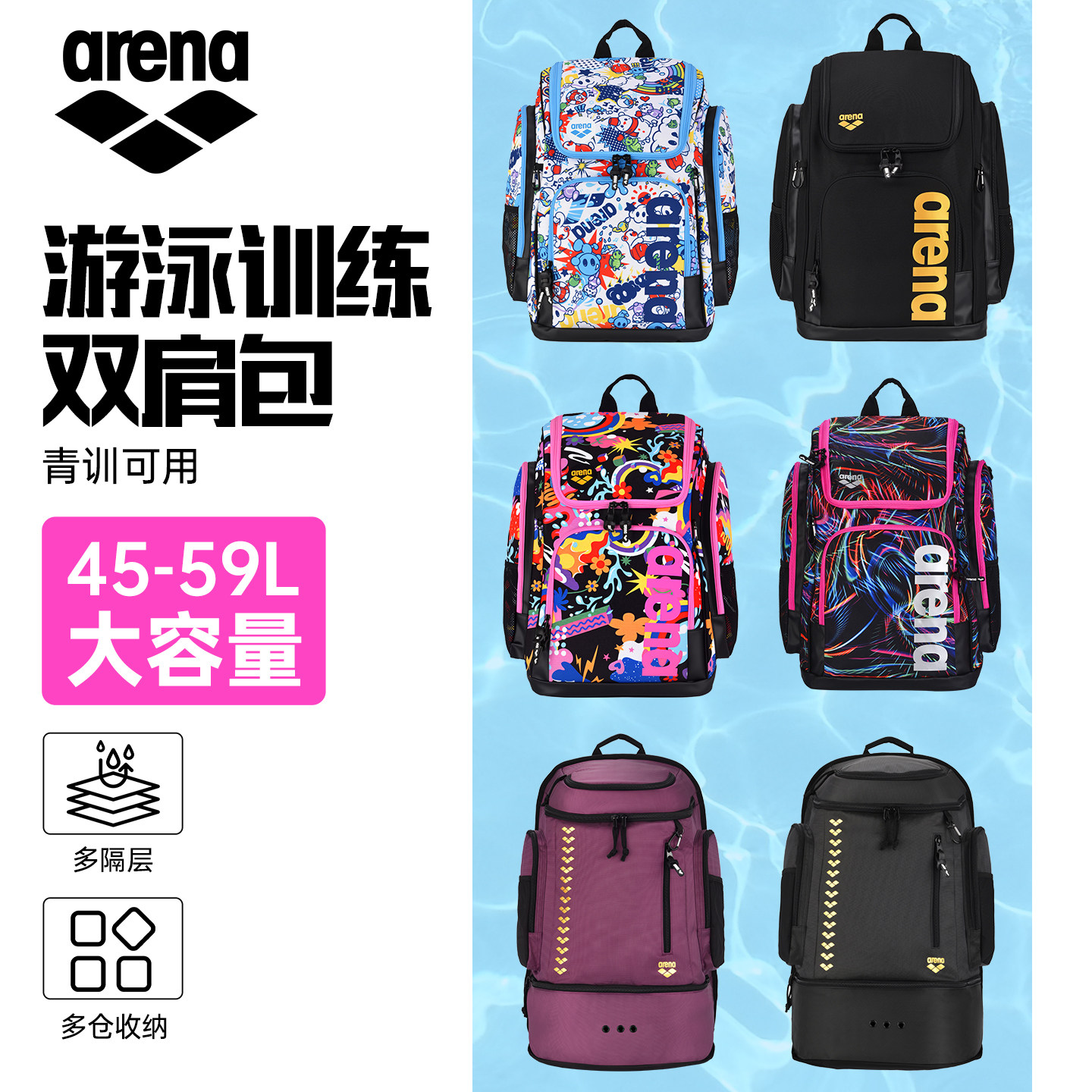 arena阿瑞娜游泳双肩包大容量收纳多仓分区青训运动包成人儿童