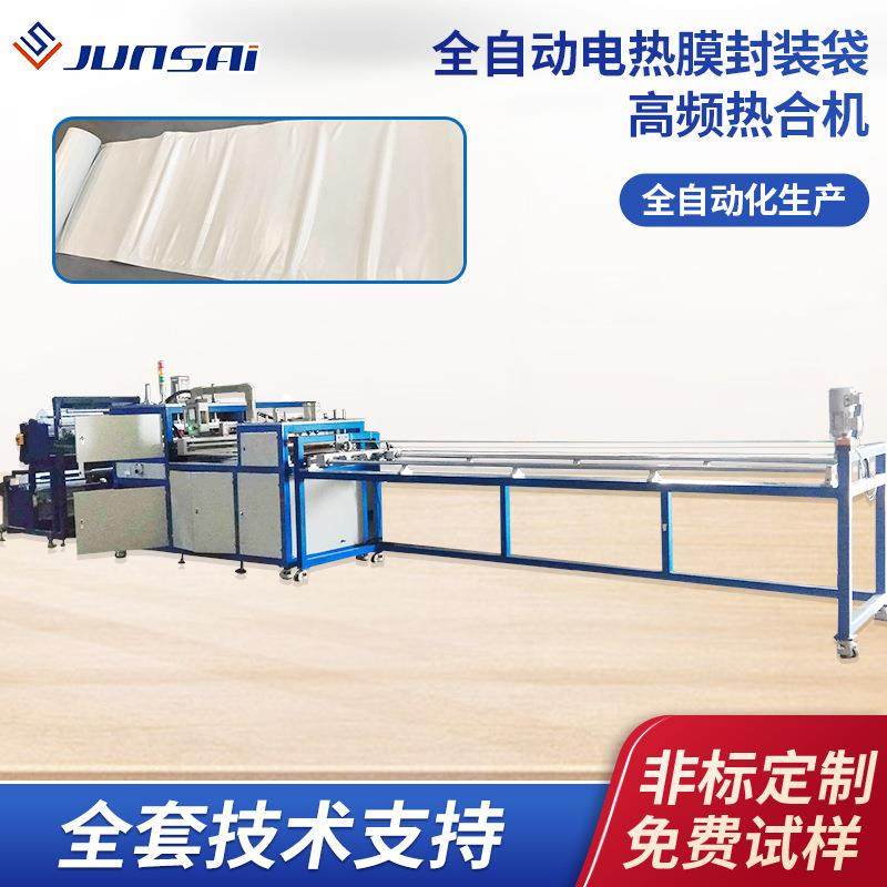 PVC石墨烯电热膜封装袋全自动高周波热合机地热膜袋体封边高频机,办公设备/耗材/相关服务,包装机,淘宝优惠券,粉丝福利购,淘宝优惠卷
