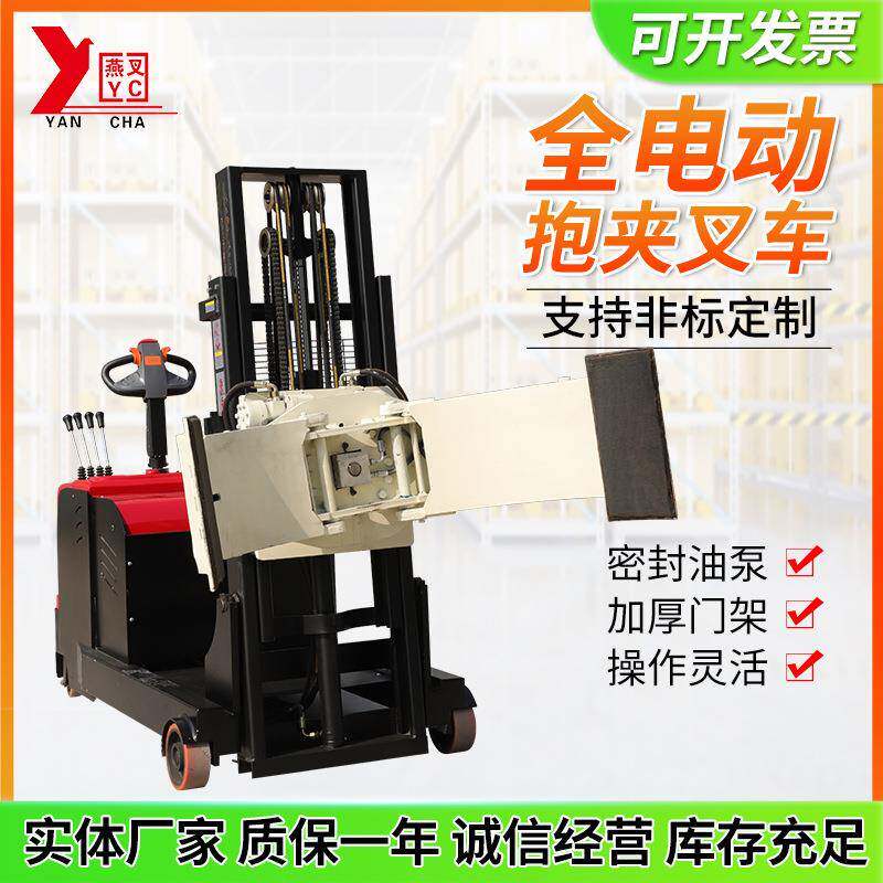全电动抱夹叉车60度旋转纸筒布卷冰箱电器油桶翻转倒料车夹抱机