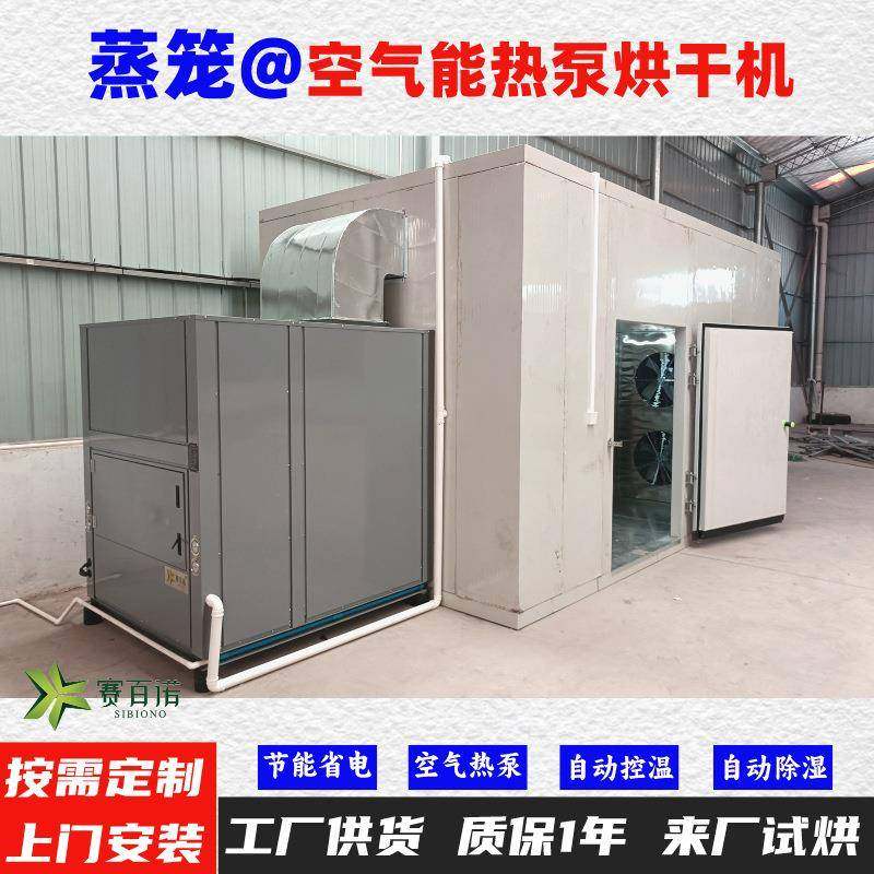 蒸笼空气能热泵烘干机高温烘干房低温除湿风干房烘干设备烘干箱