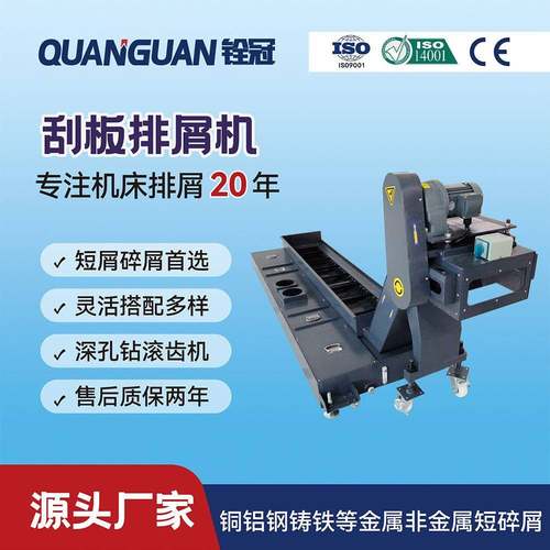 采购刮板式排屑器输送设备选择注册资金1个亿有实力的排屑机厂家