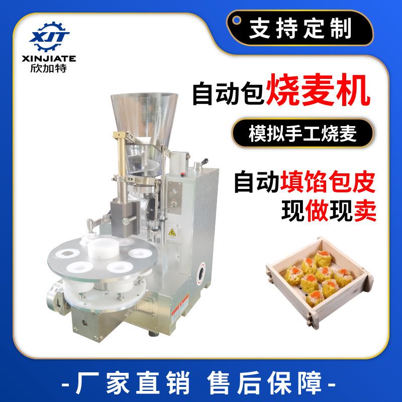 自动商用肉馅烧麦机桌面台式烧卖成型机广式茶楼糯米鲜肉包馅机