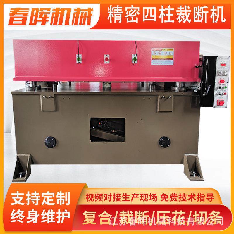 珍珠棉吸塑橡胶裁断机鞋垫冲裁机珍珠棉裁切机精密四柱液压裁断机,纺织面料/辅料/配套,皮革加工设备,淘宝优惠券,粉丝福利购,淘宝优惠卷