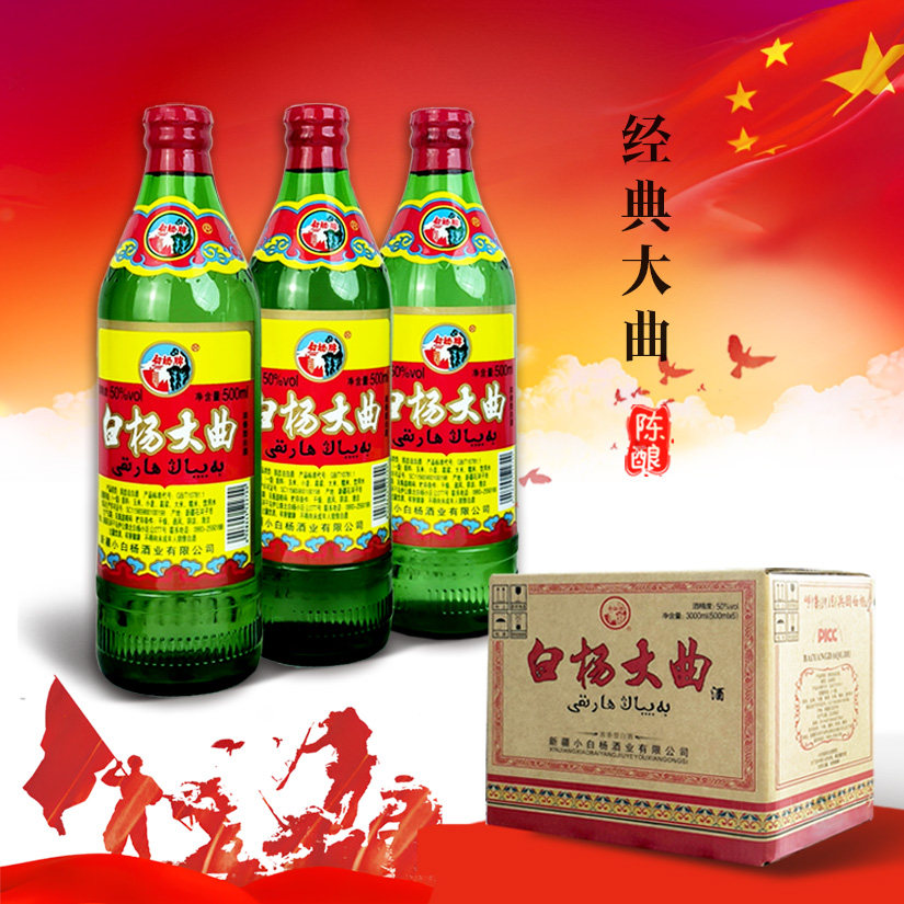 白杨大曲50度500mlx12瓶/箱 支持试喝1瓶退货包邮,厂家自营