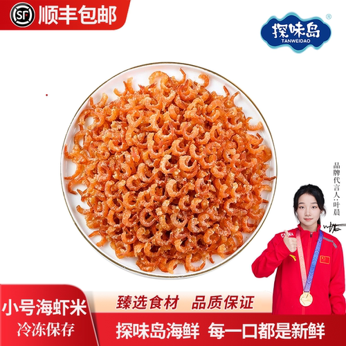 探味岛金钩虾米小海米去皮虾仁淡干虾干海鲜水产干货小虾米袋装
