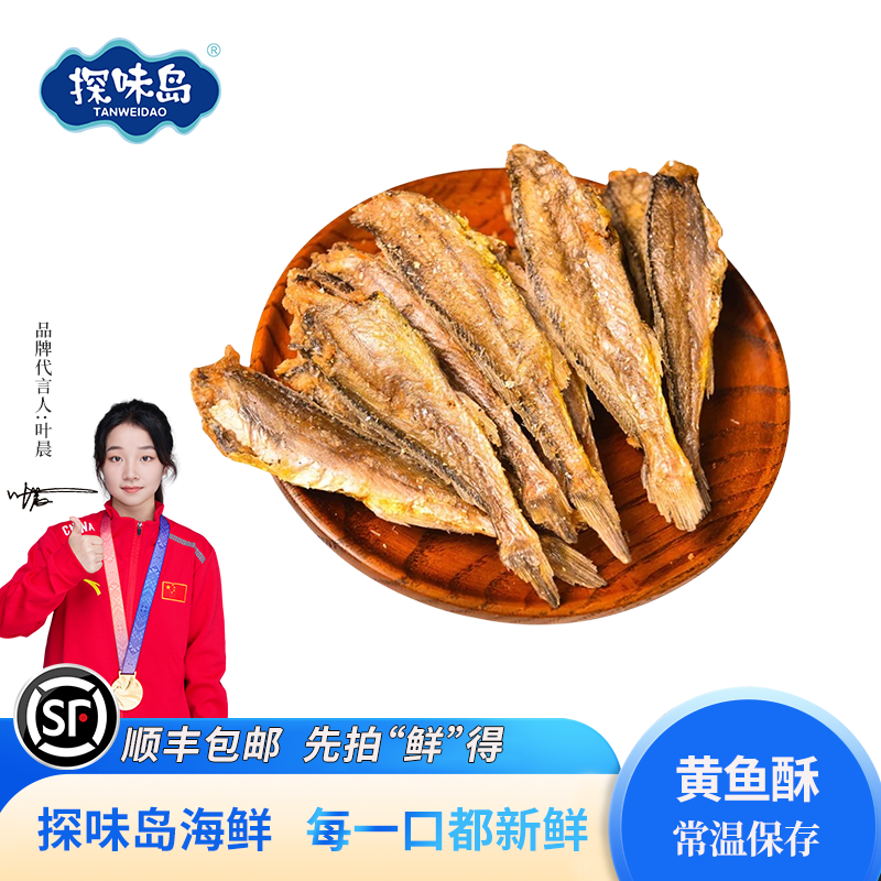 福建特产黄鱼酥即食零食小吃干货