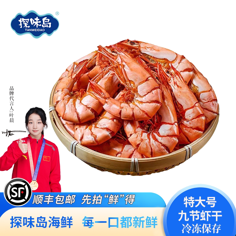 探味岛九节虾干即食干虾斑节虾干特大烤对虾孕妇海鲜干货营养美味