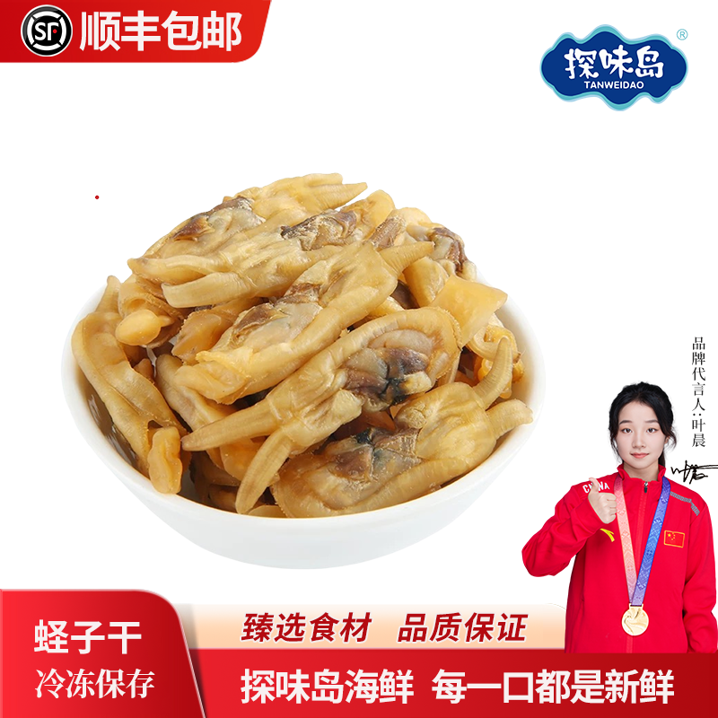 探味岛蛏子肉新鲜新晒大蛏干东山岛海蛏子竹节蛏海鲜水产干货袋装,水产肉类/新鲜蔬果/熟食,贝类制品,淘宝优惠券,粉丝福利购,淘宝优惠卷