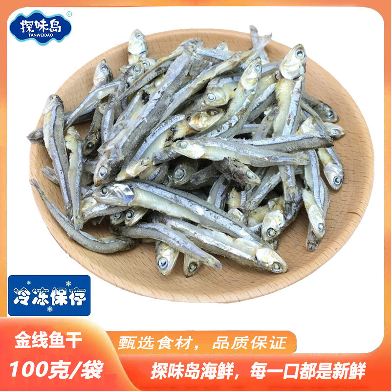 东山岛特产海燕鱼干小鱼仔探味岛淡干金线鱼干毛毛鱼海鲜干货袋装