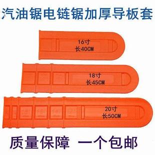 油锯配件油锯导板保护套加厚 电链锯导板罩导板保护盒16/18寸20寸