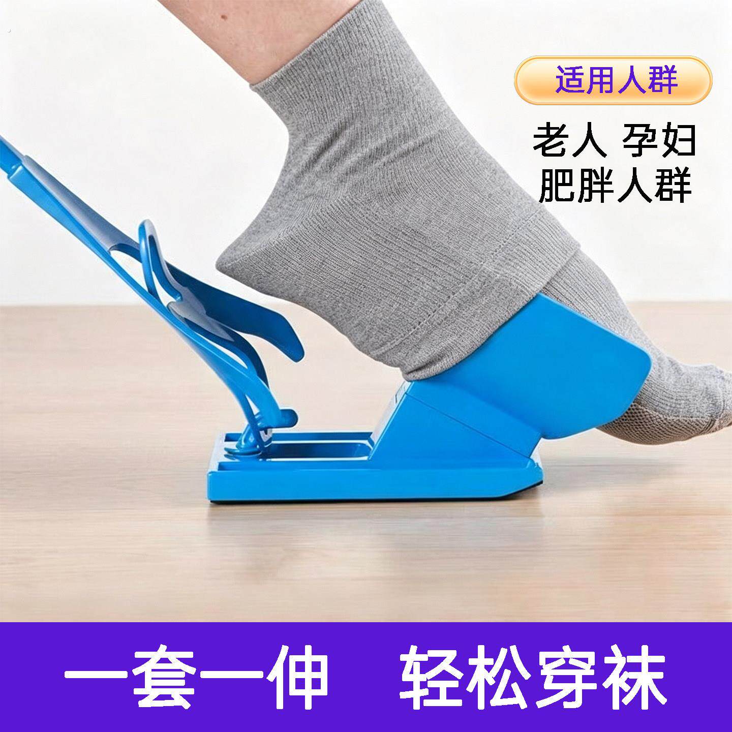 孕妇穿袜子辅助器宽口袜通用不弯腰穿袜工具老人穿袜器方便穿袜子